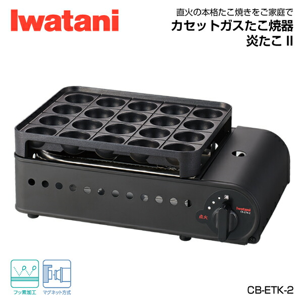 【お値下げしました】iwatani 炎たこ　たこ焼き器（ガス缶別売） Iwatani イワタニカセットガス たこ焼き器 スーパー炎たこ（えん