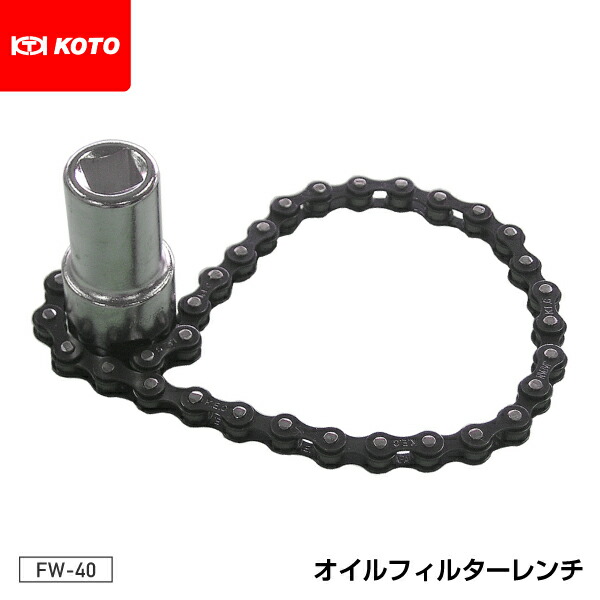 KOTO FW-40 オイルフィルターレンチ 江東産業 工具