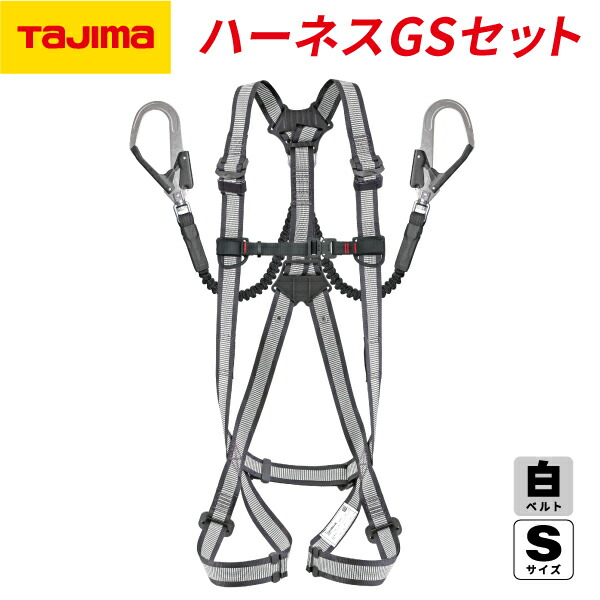 TAJIMA タジマ ハーネスGS 蛇腹 ダブルL2セット ライン白 (Sサイズ) A1GSSJR-WL2WH「墜落制止用器具の規格」適合品 17,021円
