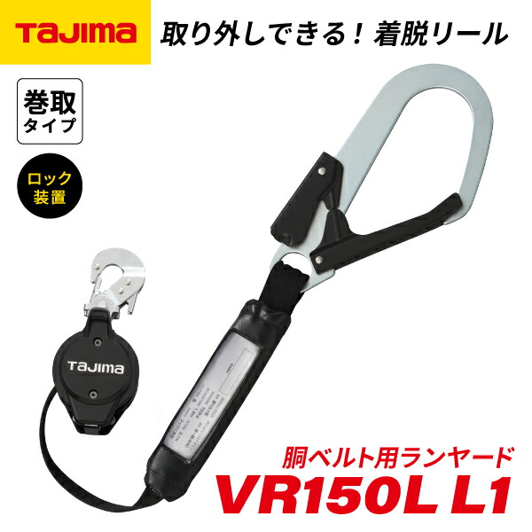 タジマ ランヤード Tajima TAJIMA(タジマデザイン) A4CR150F-L8 兼用ランヤード