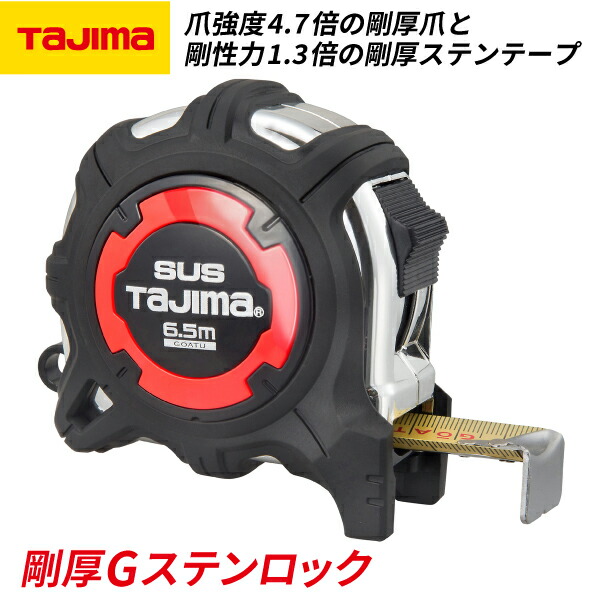 楽天市場】☆TAJIMA/タジマ GAGSL25-50S コンベックス 剛厚Gステン