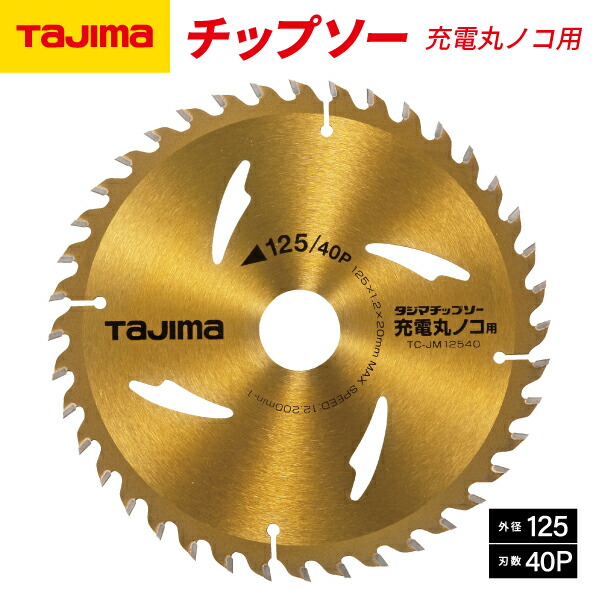 タジマ(Tajima) チップソー 硬質窯業用オールダイヤ 125-10P 2個 Amazon | タジマ(Tajima) チップソー 硬質窯業用オールダイヤ
