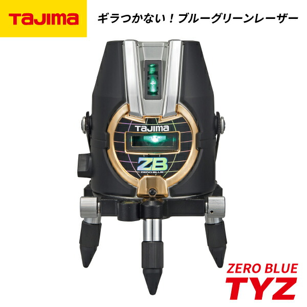 楽天市場】タジマ (/AN) レーザー墨出器 ZERO BLUE ジンバルTYZ 乾電池