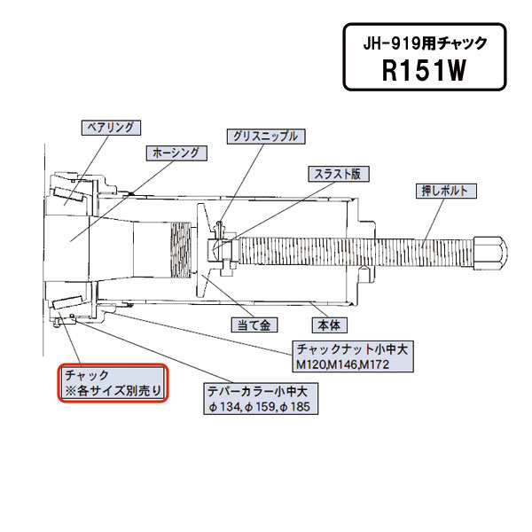 [部品・代引き不可] HASCO ハスコー ベアリングプーラー用 JH-919用 チャック R151W｜エヒメマシン 店