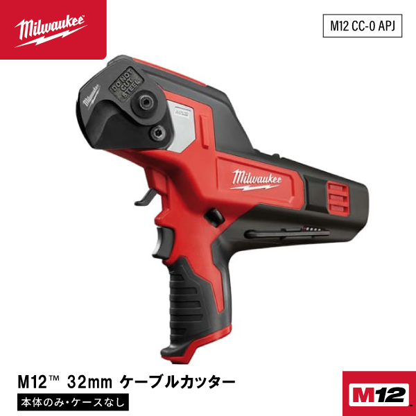 楽天市場】ミルウォーキー M12 PVCカッターセット (本体・3.0Ah