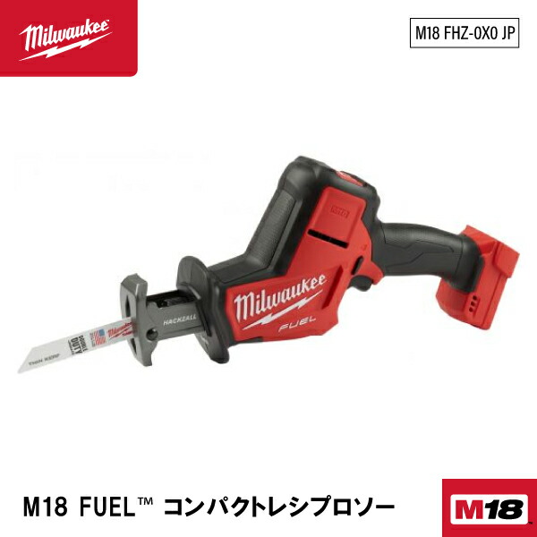 ミルウォーキー M18 FUEL レシプロソー/M18FSZ0X0JP 【楽天市場 ミルウォーキー M18 FUEL レシプロソー/M18FSZ0X0JP 【楽天市場