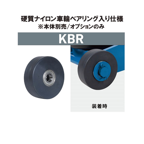 [仕様変更オプション] NLA/NLG 【硬質ナイロン車輪ベアリング入】仕様変更 ※本体購入時対応商品｜エヒメマシン 店