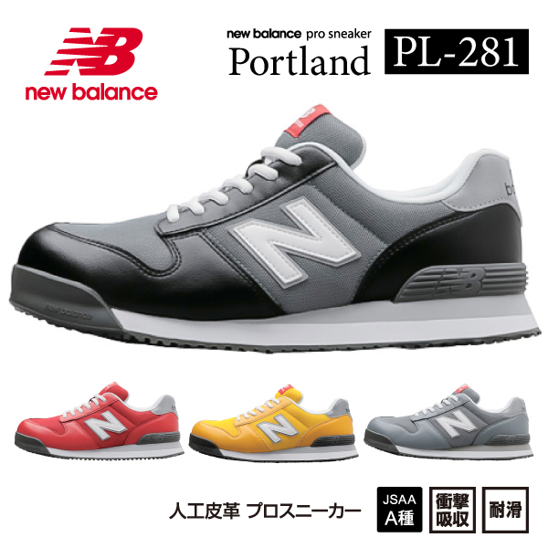 ☆新商品☆ ニューバランス 安全靴 PL-281 27.5cm メンズサイズ-
