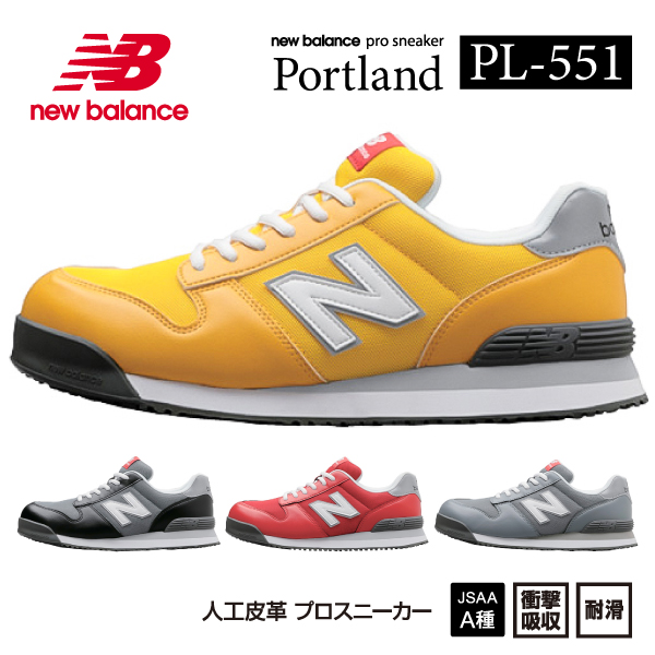 楽天市場】ニューバランス 安全靴 pl-281 Portland ローカット 紐 JSAA 