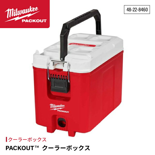 日本正規品 ミルウォーキー PACKOUT クーラーボックス (48-22-8460)(4573592050242) milwaukee｜エヒメマシン 店