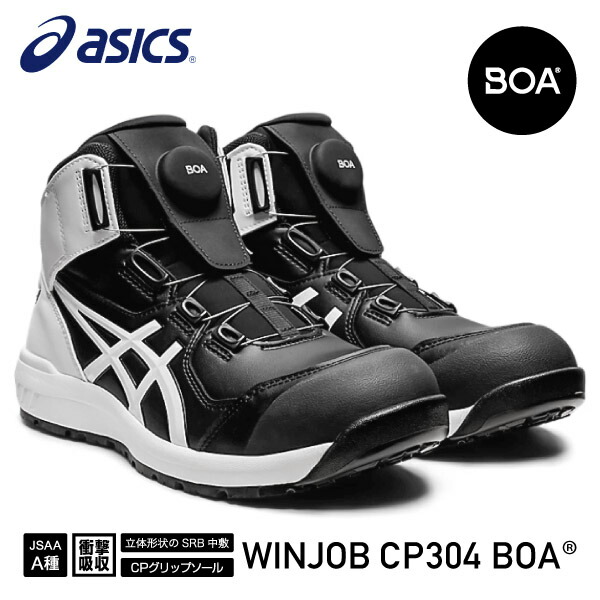 楽天市場】asics アシックス ウィンジョブ CP304 BOA ホワイト