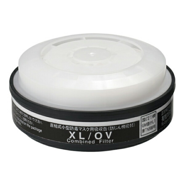 楽天市場】重松 有機ガス用吸収缶 XL/OV 防じん機能フィルター