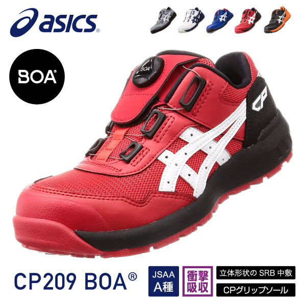 asics アシックス ウィンジョブ CP209 BOA 27cm　ファントム 楽天市場】アシックス 安全靴 ウィンジョブCP209 BOA ファントム