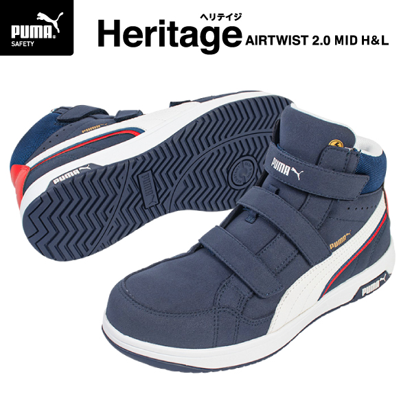 楽天市場】安全靴 プーマ ヘリテイジ No.63.206.0 エアツイスト