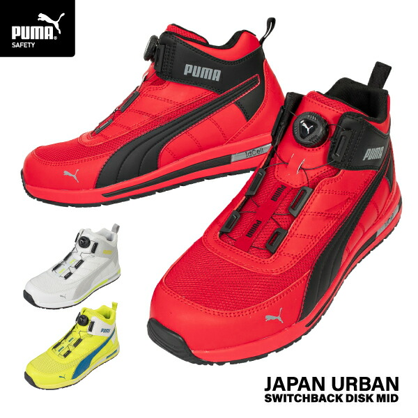 楽天市場】[2024 SS 新作] 安全靴 プーマ No.63.362.0 ジャパン