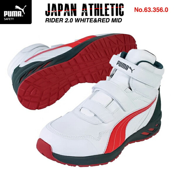 楽天市場】PUMA プーマ 安全靴 エアツイスト2.0ミドルH&L 63.204