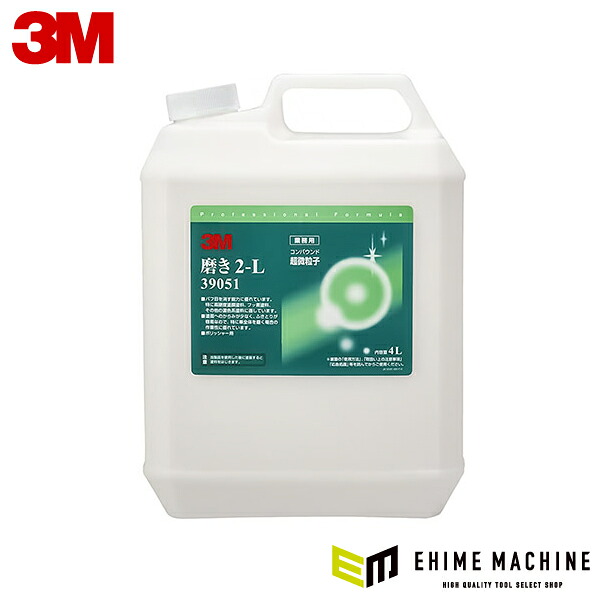 3M スリーエム 磨き2-L 39051 4L 機械みがき用コンパウンド|エヒメマシン 店