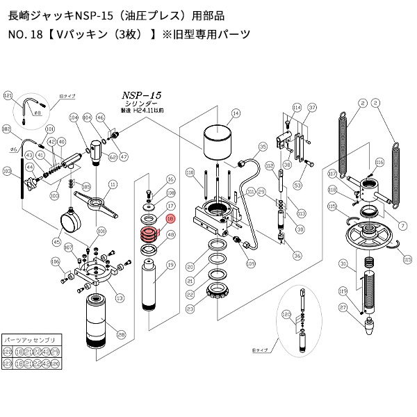 [メーカー直送品] 長崎ジャッキ NSP-15用パーツ 【 Vパッキン（3枚） 】 NSP-15-No18 400100-018