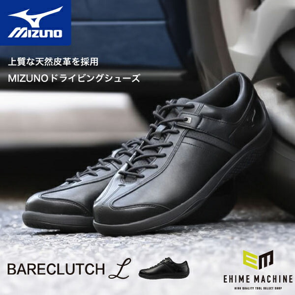 ミズノ ドライビングシューズ ベアクラッチL F1GC250109 BARECLUTCH L 2E相当 ブラック MIZUNO|エヒメマシン 店