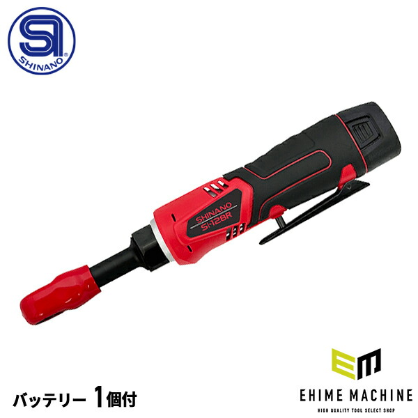 SHINANO SI-128R-1 10.8V 9.5sq コードレススルーラチェットレンチ（バッテリー1個）信濃機販 シナノ｜エヒメマシン 店