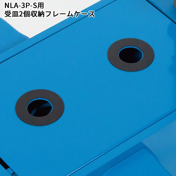 [メーカー直送品] 長崎ジャッキ NLA-3P-S用　受皿2個 収納フレームケース NL-TC（031706-321）