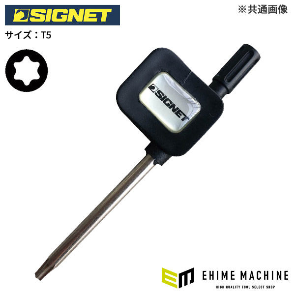 【楽天市場】シグネット T5 フラッグ型 ヘクスローブレンチ (35825)(4712818997392) SIGNET：エヒメマシン 楽天市場店