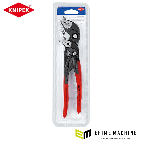 【8/1限定！ポイント3倍＋最大400円OFF】日本正規品 クニペックス コブラセット(8701-180/250) (003120V01)(4003773077251) KNIPEX｜エヒメマシン 店