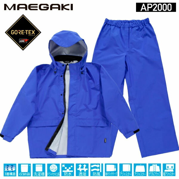 ゴアテックス]レインコート カッパ メンズ LLセパレート MAEGAKI