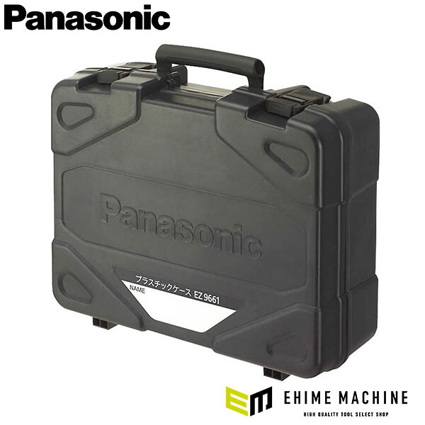 パナソニック プラスチックケース(EZ9661)(4549077307729) Panasonic