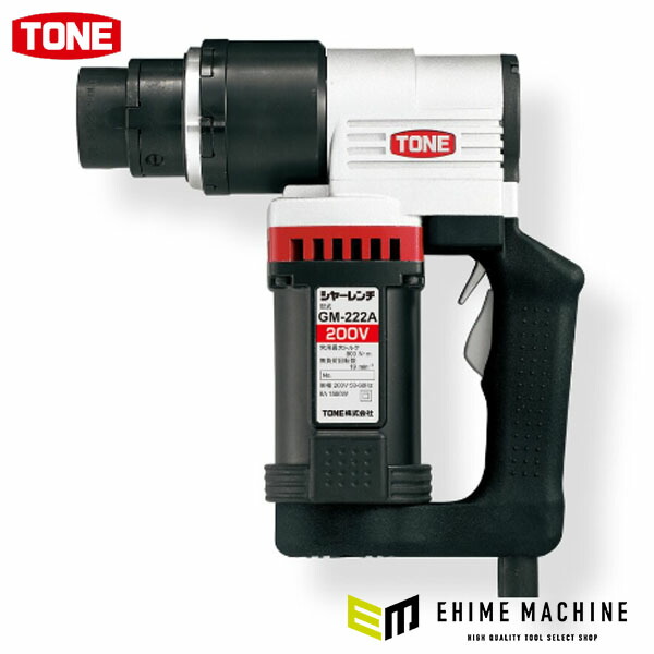 TONE シヤーレンチ M16・M20・M22用 100V (GM221AT)(4953488268768) トネ