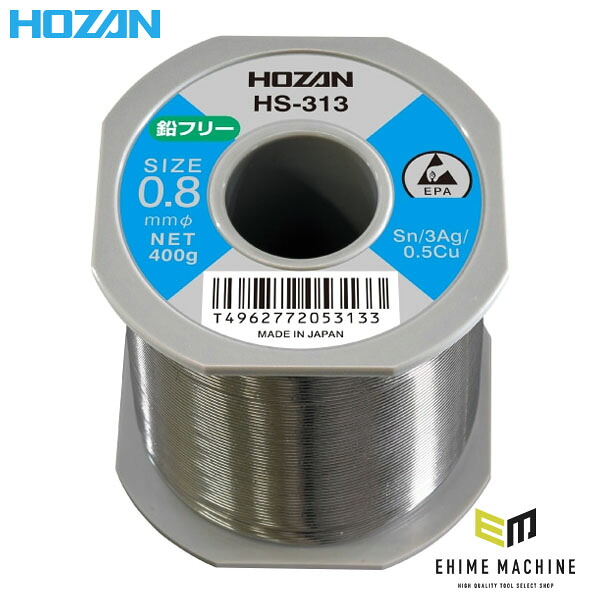 ホーザン 鉛フリーハンダ (SN-AG･0.8MM･400G) (HS-313)(4962772053133) HOZAN