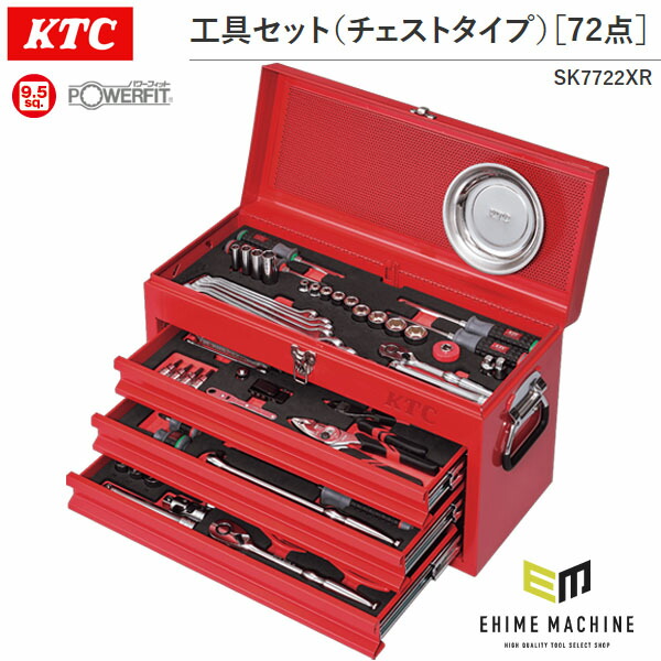 工具セット　KTC 楽天市場】KTC 工具セット(両開きメタルケース)[52点] (SK4520WZ