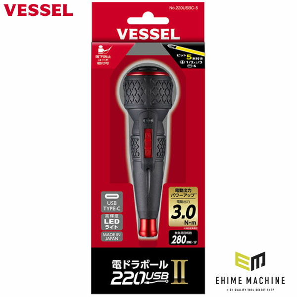 ベッセル電ドラボールIIUSBType-Cビット5本付属(220USBC-5)(4907587037282)VESSEL正規品