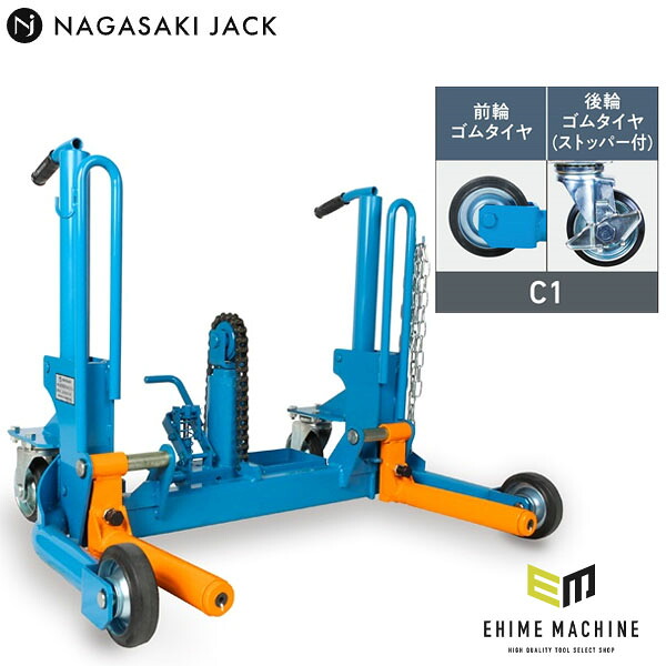 [メーカー直送業者便] 長崎ジャッキ ホイルドーリー ショート（ペダル＋回転フォーク仕様）C1仕様 ゴム車輪ストッパー付 NWD-S500GRP-C1 (4940995456078)