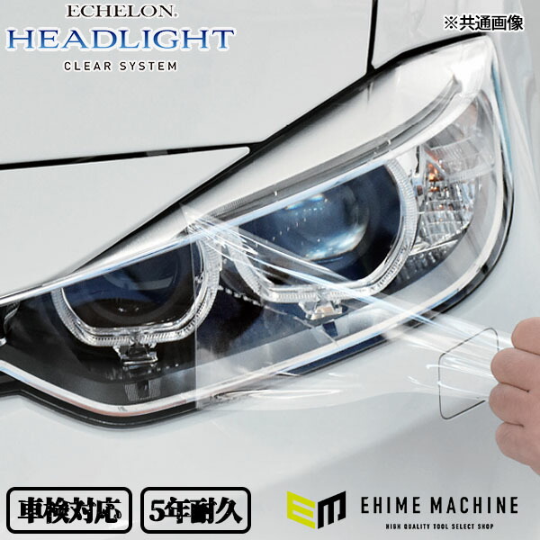 カット済みヘッドライトプロテクションフィルム 三菱 ギャランフォルティス (H19.8-H21.12) (CY4A型) (SPORT/EXCEED/SUPER EXCEED/RALLIART) (PH0505B0705A0SA)