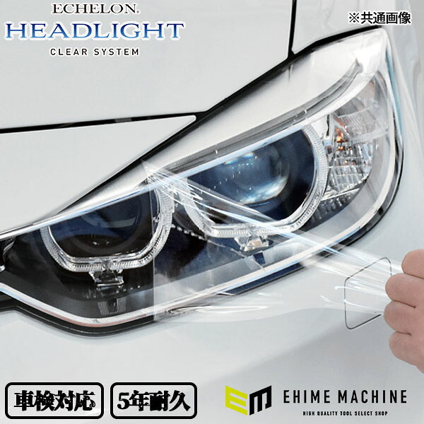 カット済みヘッドライトプロテクションフィルム アウディ A4 アバント (H24.4-H28.3) (B8(8KCDN)型) (Base) (PH3204F1205A0SA)
