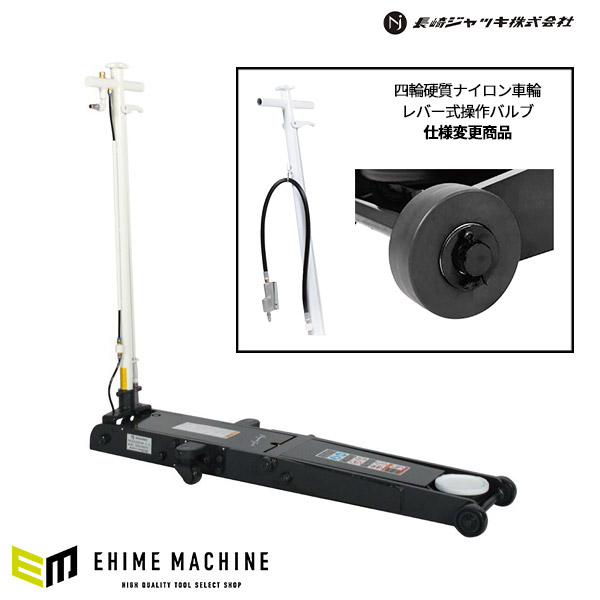 [メーカー直送業者便] 長崎ジャッキ NLA-203X-N-LB 超低床 エアージャッキ 2ton 硬質ナイロン車輪レバー式操作バルブ仕様｜エヒメマシン 店