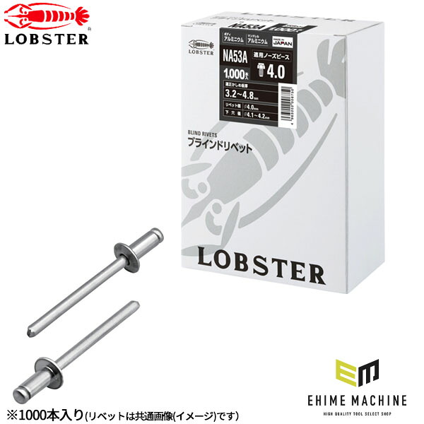 ロブテックス ブラインドリベット アルミ/アルミ 丸頭 5-3 1000本入 NA53A (NA53A)(4963202006750) LOBSTER エビ｜エヒメマシン 店 7,973円
