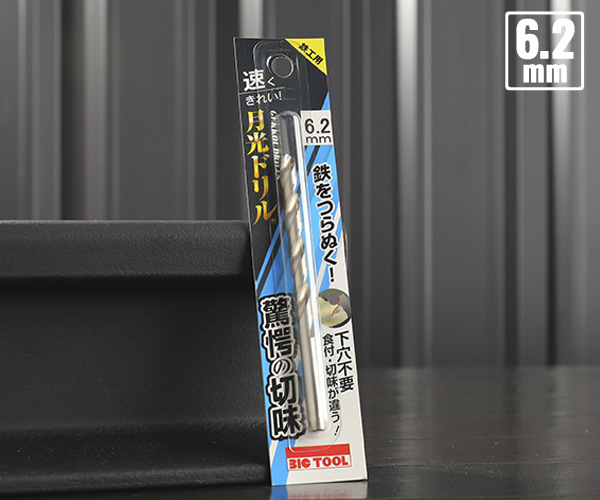 BIC TOOL SGP4.5 鉄工用月光ドリル ブリスターパック 4.5mm - エア工具本体