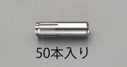 エスコ M10x 40mm 雌ネジアンカー (ステンレス製/50本) EA945BV-10 ESCO