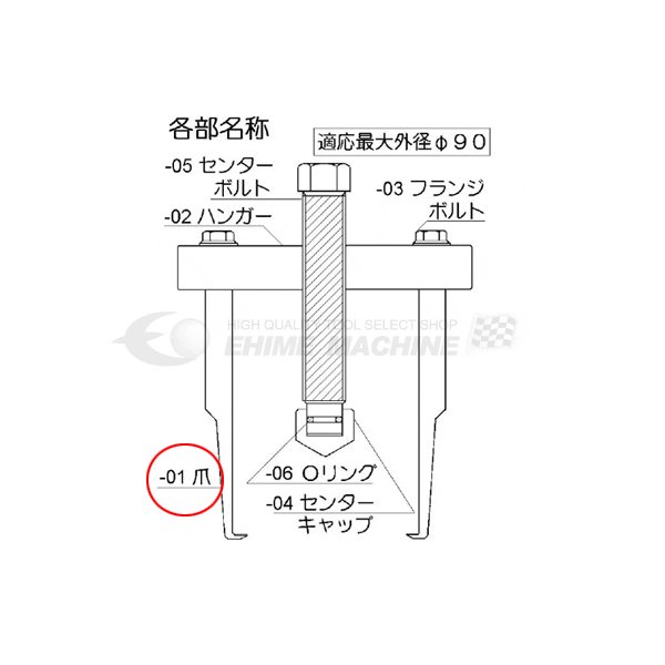[部品・代引き不可] HASCO ハスコー ギアプーラー(CP-98A)用パーツ【爪】 CP-98A-01