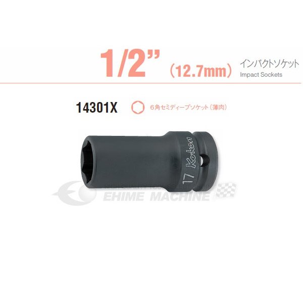 超話題新作 12.7sq. ホイールナットソケット コーケン ジール Ko-ken 4300PMZ.65-17 工具