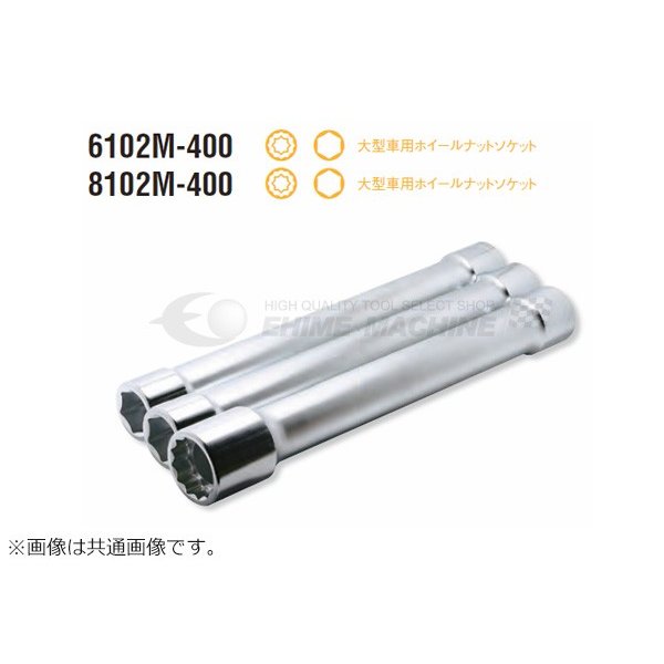 コーケン 19.0sq. 大型車用ホイールナットソケット 6102M-400 41W×21W Ko-ken 工具 山下工業研究所