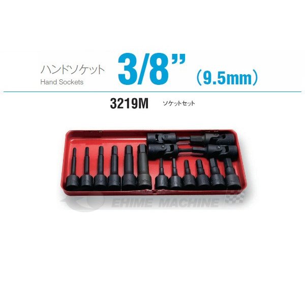 コーケン 3219M 9.5sq. ハンドソケット ソケットセット Ko-ken 工具 山下工業研究所