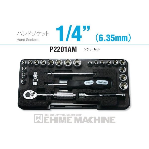 コーケン P2201AM 6.3sq. ハンドソケット ソケットセット Ko-ken 工具 山下工業研究所