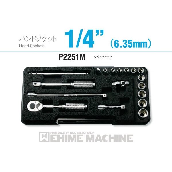 コーケン P2251M 6.3sq. ハンドソケット ソケットセット Ko-ken 工具 売却