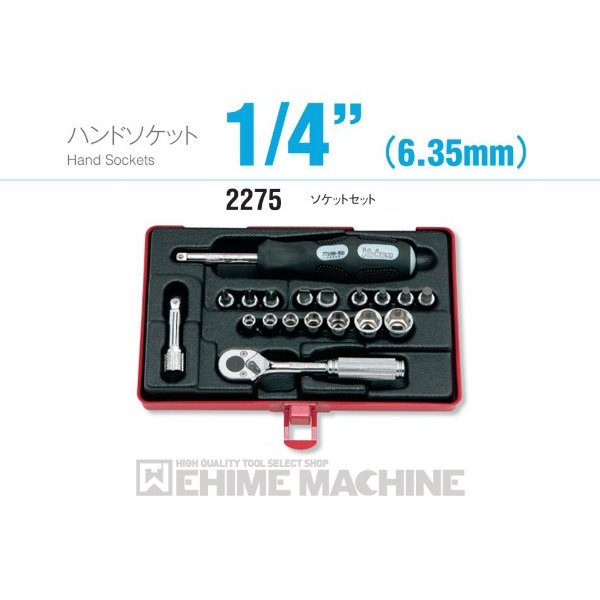 コーケン 2275 6.3sq. ハンドソケット ソケットセット Ko-ken 工具 山下工業研究所