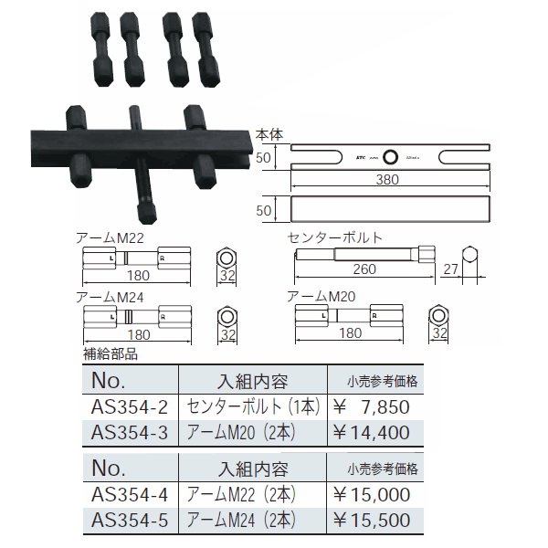 KTC アームM20 AS354-3 工具 京都機械工具