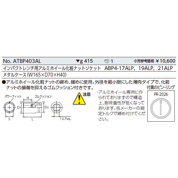 ブランド品 KTC 12.7sq.インパクトレンチ用アルミホイール化粧ナットソケットセット 3コ組 ATBP403AL apartmanilola.rs