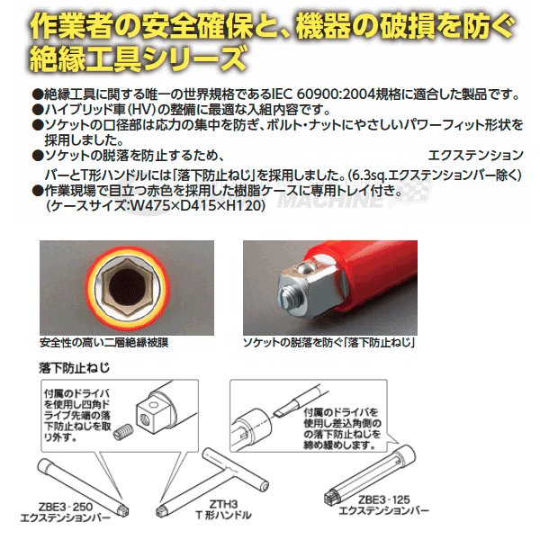 最高級のスーパー ZTB310A 京都機械工具 絶縁工具セットC KTC ad